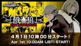 餓狼 MotW｜SNK Official Tournament in EVO Japan