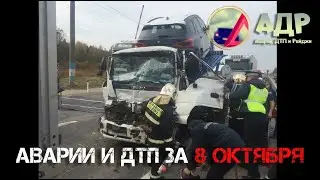 Трамвайчик тыр-тыр-тыр. Аварии и ДТП за 8 октября