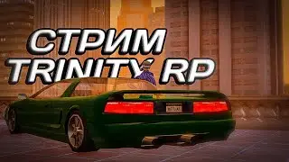 🔴Стрим ПО -SAMP TRINITY ROLE PLAY #1, ИТОГИ РОЗЫГРЫША ЗАЛЕТАЙ🔴