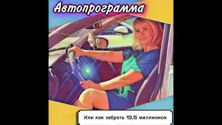 АВТОПРОГРАММА КОМПАНИИ ЛАЙМ