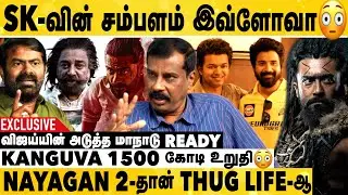 சீமானை வறுத்தெடுக்கும் விஜய் ரசிகர்கள் | Journalist Amalan Exclusive Interview | Kanguva | Vijay