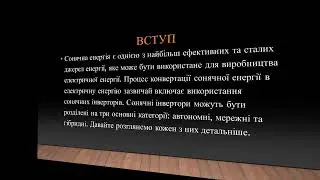 Основні типи сонячних інверторів