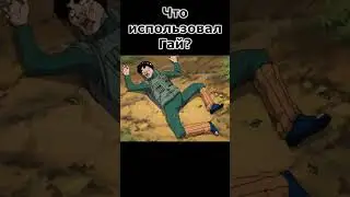 Тренировки Гая и Ли