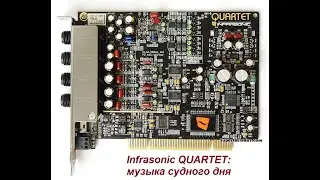 Обзор для людей - Infrasonic QUARTET в шестиканальном режиме!
