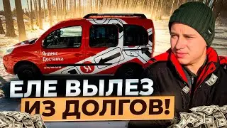 DON'T TAKE OUT A LOAN! I BOUGHT A CAR UNDER YANDEX TRUCKING / I WRECKED OUT THE CAR IN A YEAR!