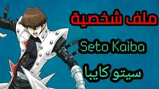 ملف شخصية  كايبا