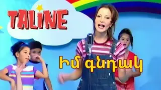 Taline - Իմ Գնդակ - Im Gndak