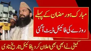 Pehla Roza Kab Hai 2023 In Pakistan | pehla roza kab hai 2023 ka | Pehla Roza Kab Hai 2023