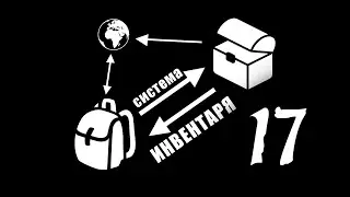 17 INVENTORY SYSTEM: DROP ITEM