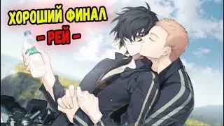 ХОРОШИЙ ФИНАЛ РЕЙ !  | Slow Damage - (ПРОХОЖДЕНИЕ НА РУССКОМ ) #10