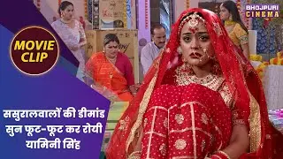 ससुरालवालों की डीमांड सुन फूट-फूट कर रोयी यामिनी सिंह || Gaurav Jha, Yamini Singh || Riddhi Siddhi