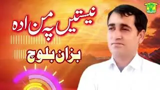 Nesten Pa Man Aeda | Beyzan Baloch | Balochi HD Song 2021 | Washmallay Production