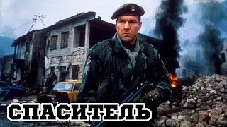 Спаситель (1998) «Savior» - Трейлер (Trailer)