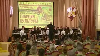 Концерт в рамках реализации патриотического проекта «Гвардия культуры»