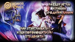 Honor of Kings Gameplay Analysis + Tips for Playing Kunming from HoK
