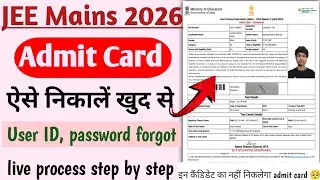 JEE Mains Admit Card 2026 OUT ✅ | How to Download JEE Main Admit Card 2026 Session 1
