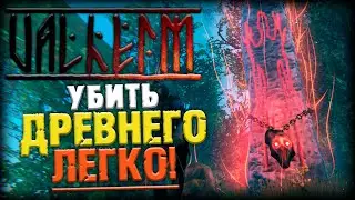 Valheim - Древний Elder - второй босс