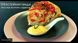 как приготовить необычную пиццу