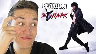 10AGE - ЗООПАРК - РЕАКЦИЯ
