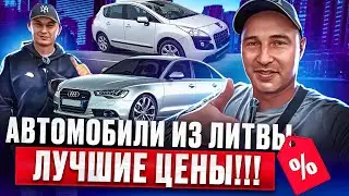 Авторынок Каунас обзор цен 16.06.2024