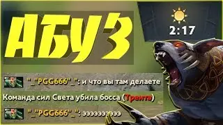 АБУЗ РОШАНА! УБИЙСТВО РОШАНА С 1 МИНУТЫ ИГРЫ! ФАРМИМ ТОЛЬКО БОССОВ! [ФАРМА ДОТА]