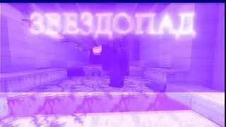 stalcraft| звездопад