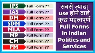 Full Form of CM, PM, MLA, MP, DM, SDM, IAS & IPS | Most important full form