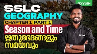 SSLC Geography | Chapter -1 | Season and Time / ഋതുഭേദങ്ങളും സമയവും | Part 1| Xylem SSLC