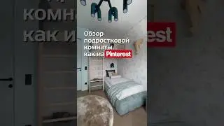 Детская комната на вырост, точнее на будущее пополнение семьи  #realestate