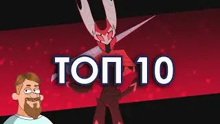 ТОП-10 клипов по Hollow Knight.