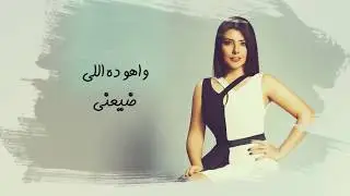 Fayrouz Arkan - By7sdony 3alik (Official Lyrics Video) | فيروز اركان - بيحسدوني عليك