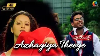 Azhagiya Theeye 4K Official Video | Minnale | Harris Jayaraj | Madhavan | Gautham V Menon