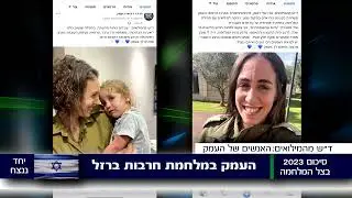 המרכז הרפואי העמק מסכם את שנת 2023 בצל מלחמת חרבות ברזל
