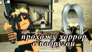 ОРЁМ 11 минут!! играю в хоррор с подругой/identity fraud
