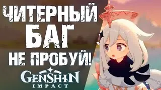 Genshin Impact | ВИТАЯ БЕЗДНА | БАГ С ИГРОВЫМ ТАЙМЕРОМ