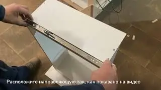 Как установить направляющие с доводчиком на ящик?