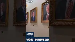 청와대 본관 1층 세종실 1편 | Cheong Wa Dae Main Hall Night Tour #Shorts