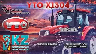 YTO-X904 / X1304 - Трактора средней мощности - Казахстанской сборки