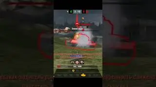 Затащил бой 1 против 3 #wotblitz #tanksblitz