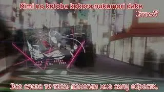 [Kanadeai] ( Sousei no Onmyouji/Две звезды Онмеджи) -4 опенинг (русс саб/ rus sub +romaji / караоке)