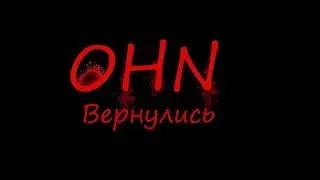 ОНИ трейлер 1990г. (ОНО PUSSY GANG)
