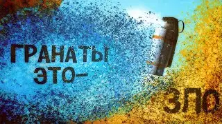 ГРАНАТЫ ЭТО ЗЛО.(CS:GO)