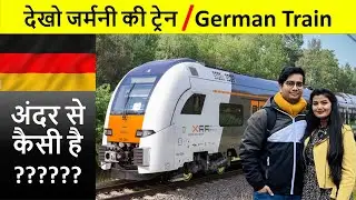 जर्मनी की ट्रेन - TRAINS IN GERMANY / KAISI HOTI GERMANY ME TRAIN / GERMAN TRAINS