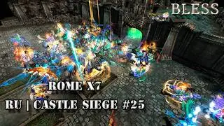 Двадцать пятая осада на Rome x7 │ Master x1 ,  Mega x100 │ Extreme x5000