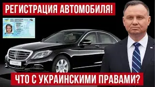 Важная информация для украинцев в Польше! с 1 января 2024 года!