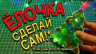 🎄Самодельная ЁЛОЧКА на холодильник подсветит Вам путь до салатика!