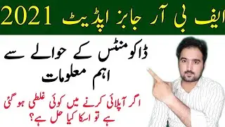 Documents For FBR Jobs 2021 | How To Apply In FBR | FBR Application Form |