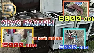 ОРУС БАЗАРЫ/ 15 МАЙ 2022/Жалал-Абад Барахолка