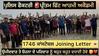Punjab police constable joining letter 💌2023 ਦੇ ਸਿਲੈਕਟਡ 1746 ਨੌਜਵਾਨ ਲੜਕੇ-ਲੜਕੀਆਂ #pritamfittarmy