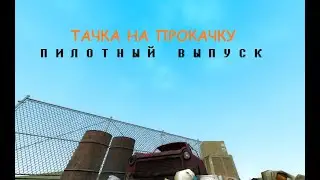 ПЕРВЫЙ-ПИЛОТНЫЙ ВЫПУСК РУБРИКИ 